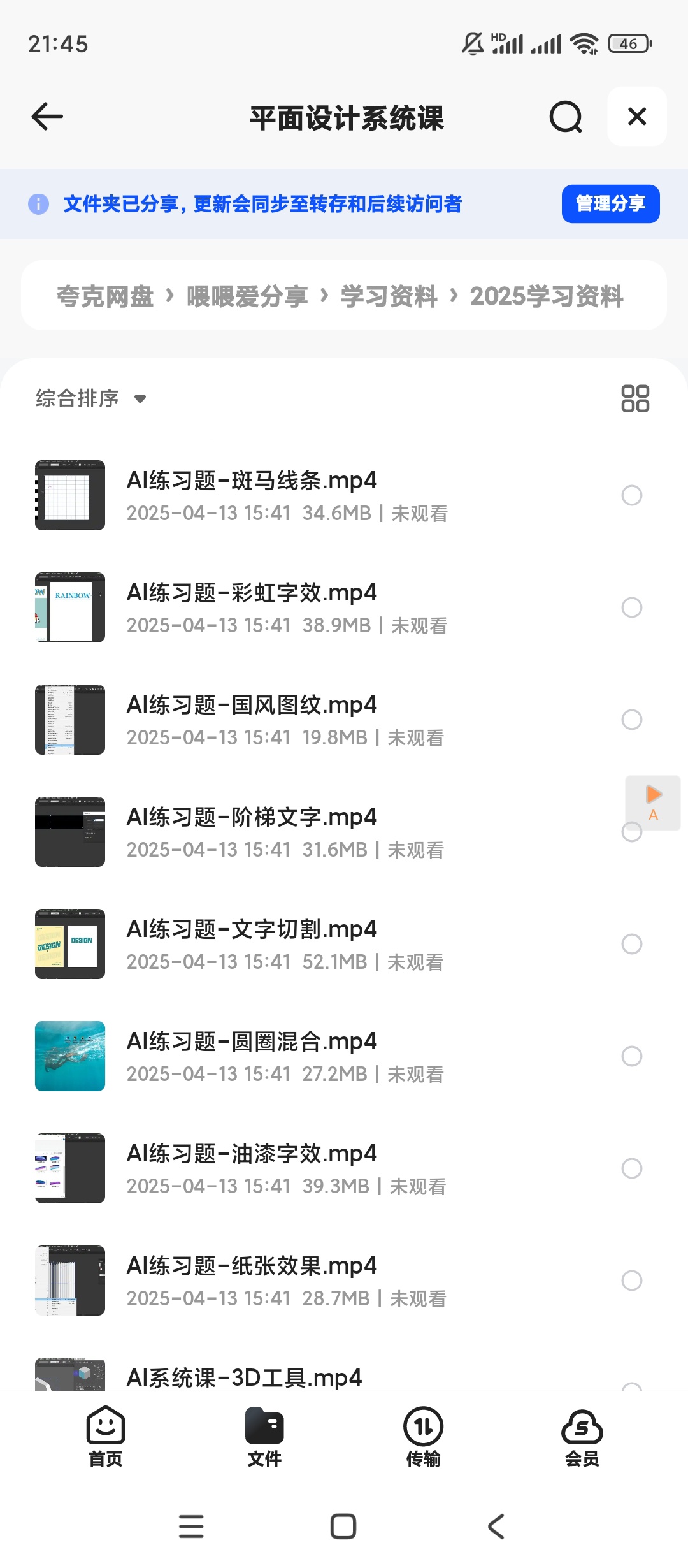 【分享】平面设计系统课 封面