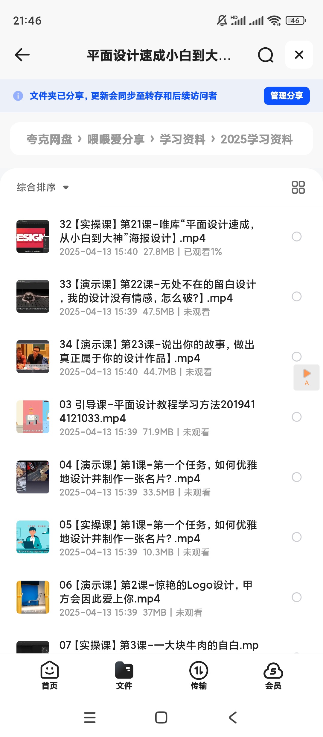 【分享】平面设计速成小白到大神视频课程 封面