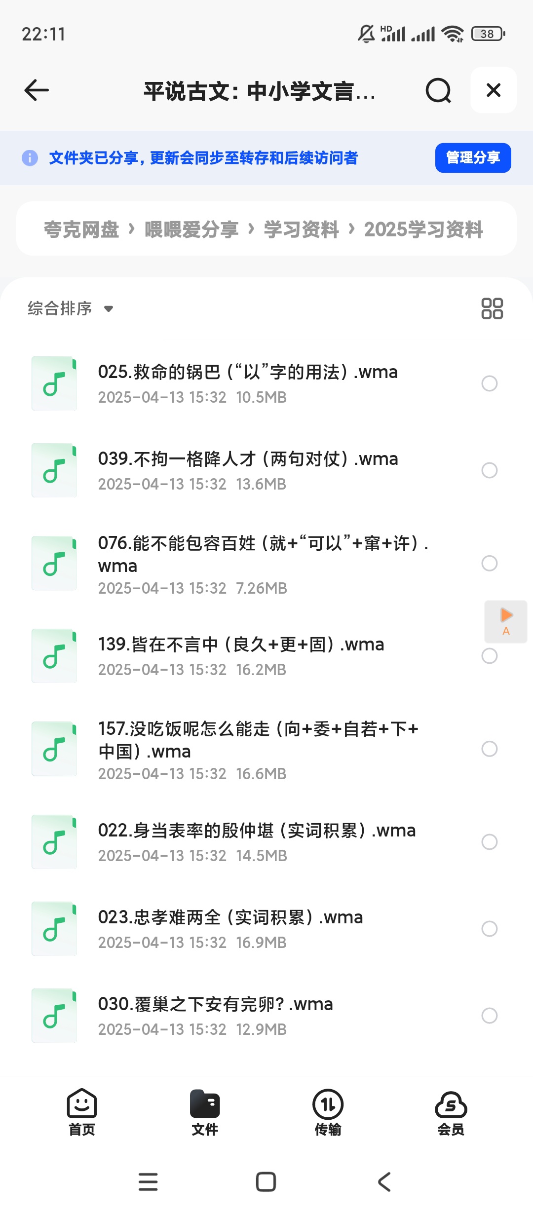 【分享】平说古文：中小学文言文精讲 音频课264个 封面