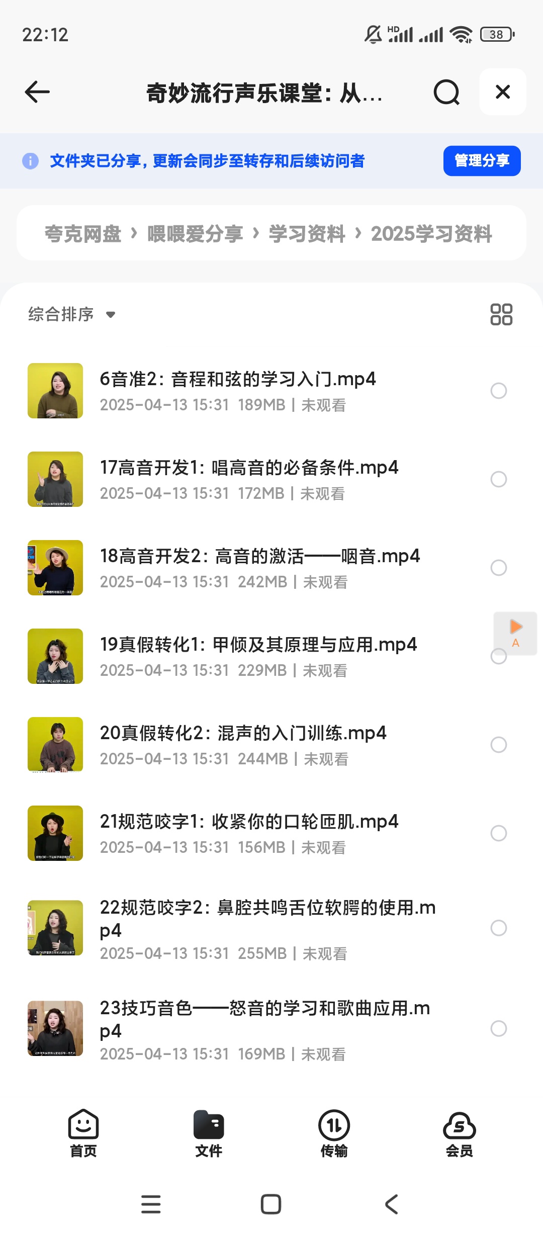 【分享】奇妙流行声乐课堂：从零开始学唱歌 封面