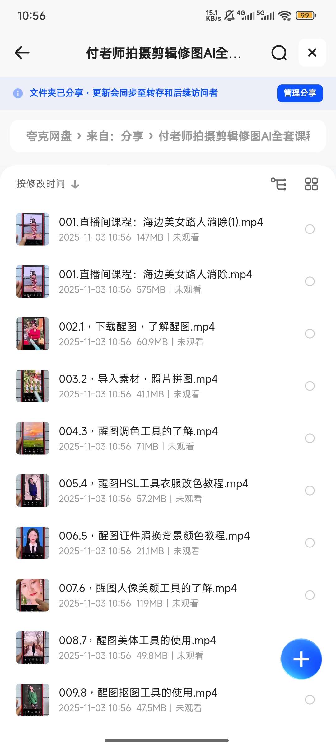 【分享】付老师拍摄剪辑修图AI全套课程 封面
