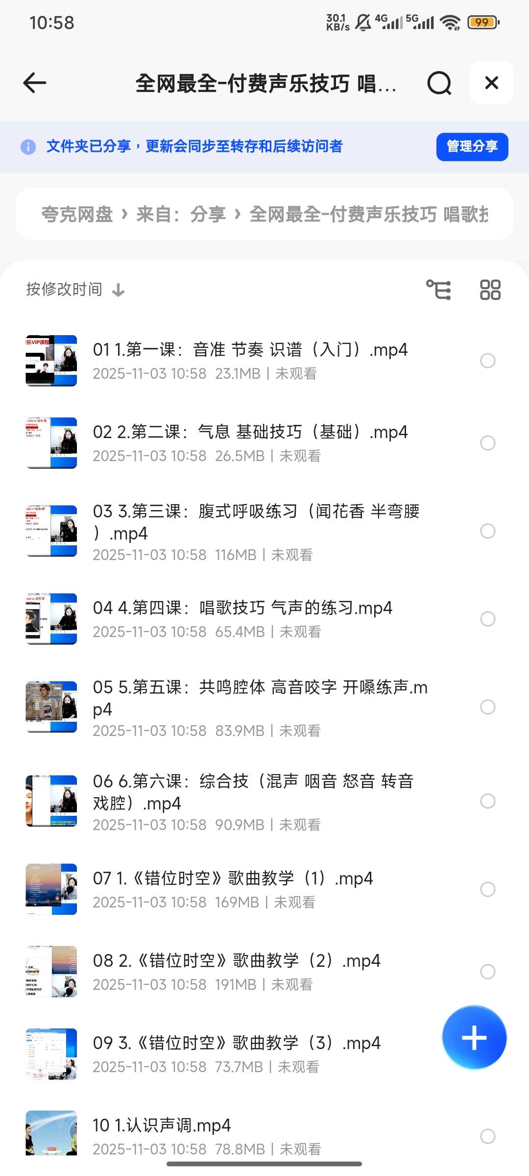 【分享】全网最全-付费声乐技巧 唱歌技巧 乐理课程 视唱练耳教程 封面