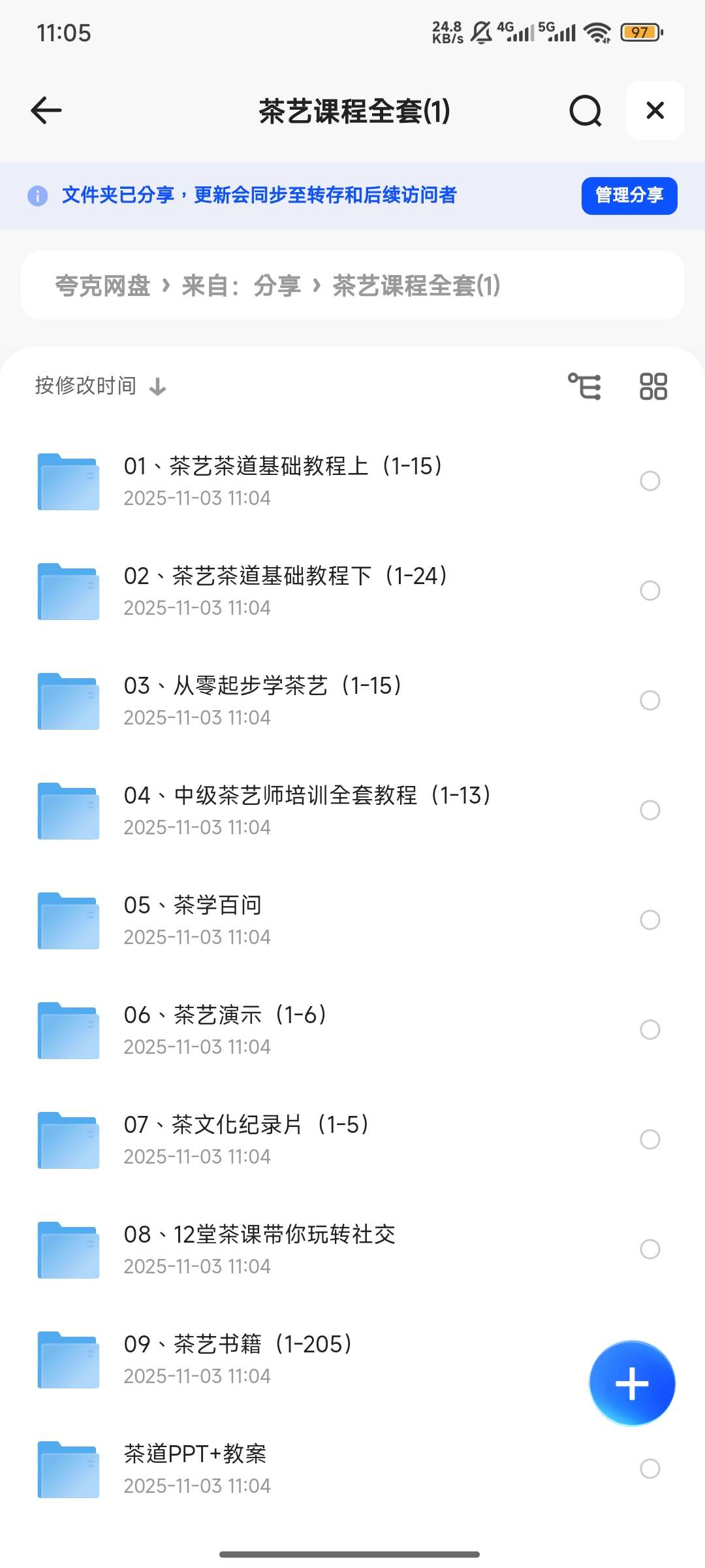 【分享】茶艺课程全套 封面