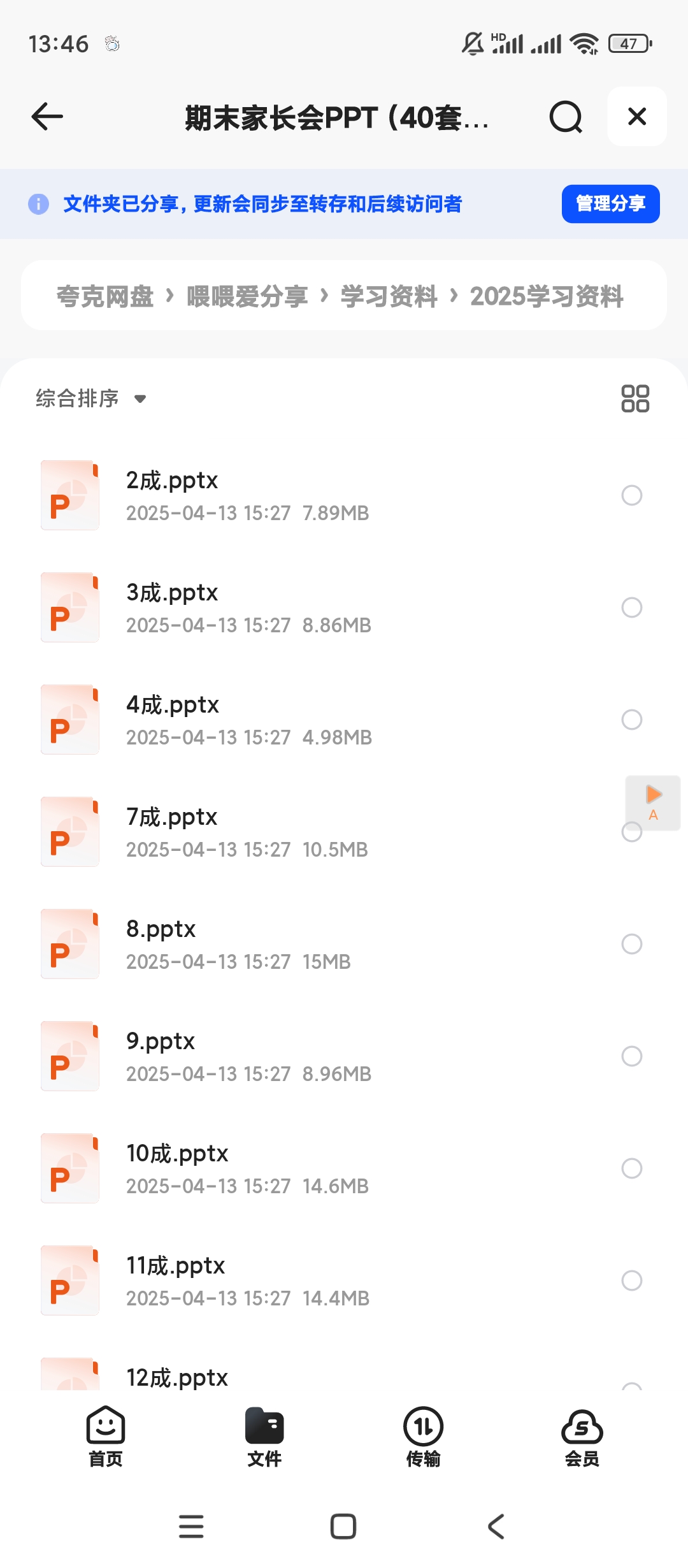【分享】期末家长会PPT（40套精品） 封面