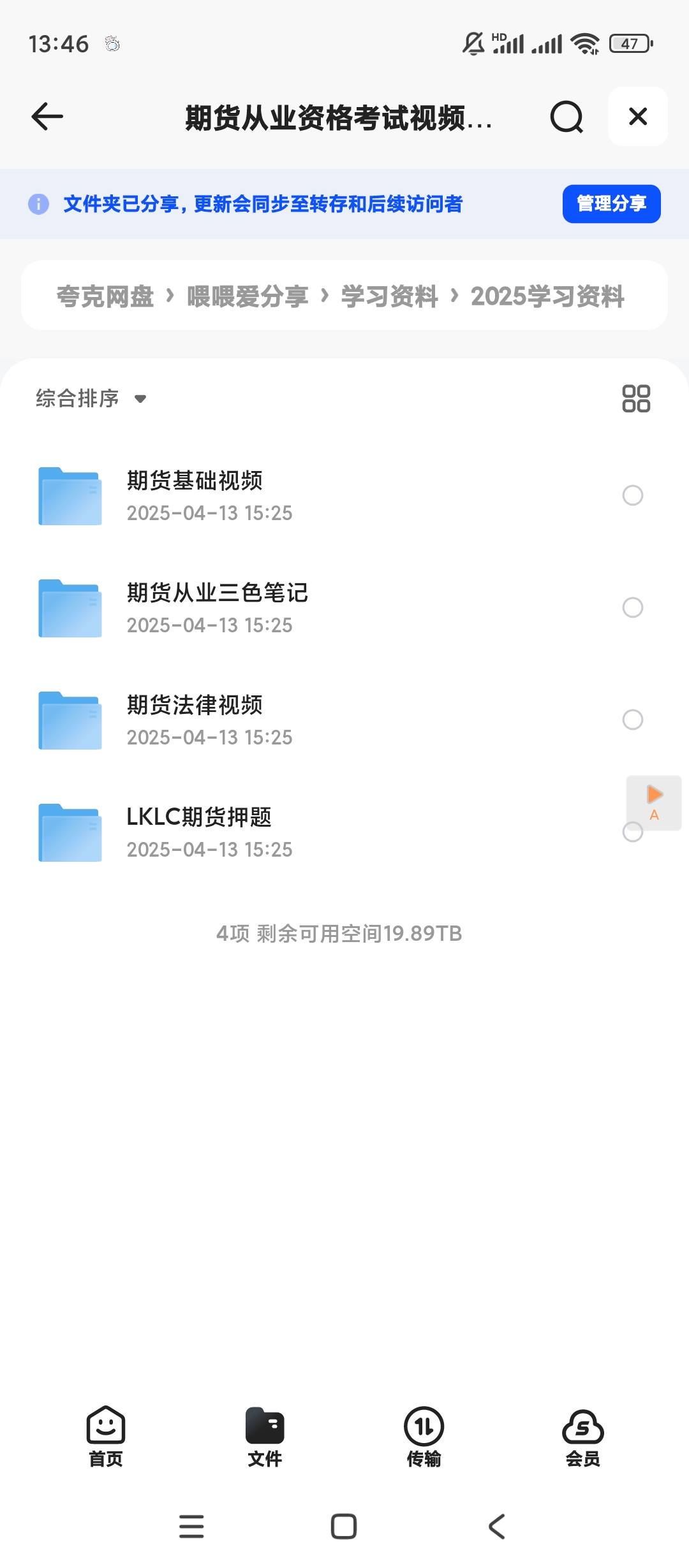 【分享】期货从业资格考试视频课程+押题包+笔记资料 封面