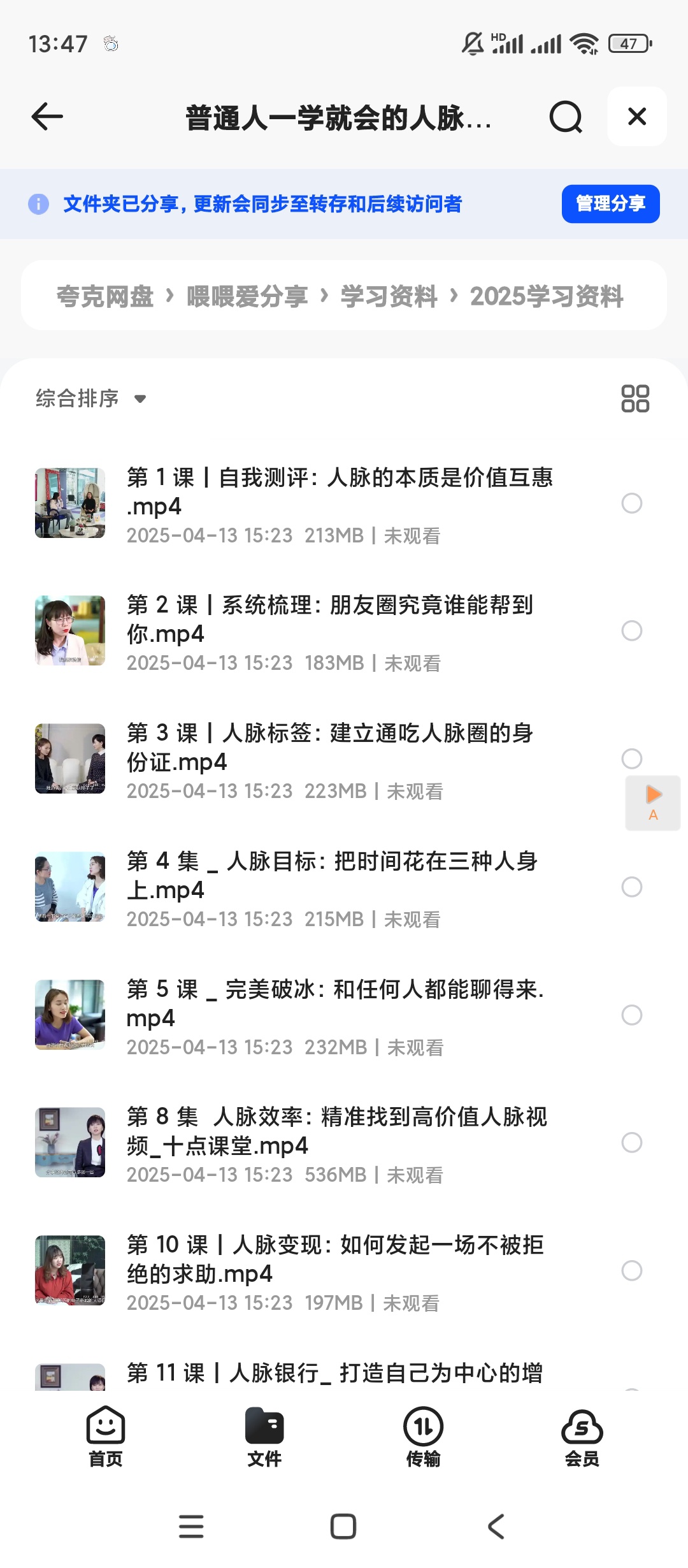 【分享】普通人一学就会的人脉变现课 封面
