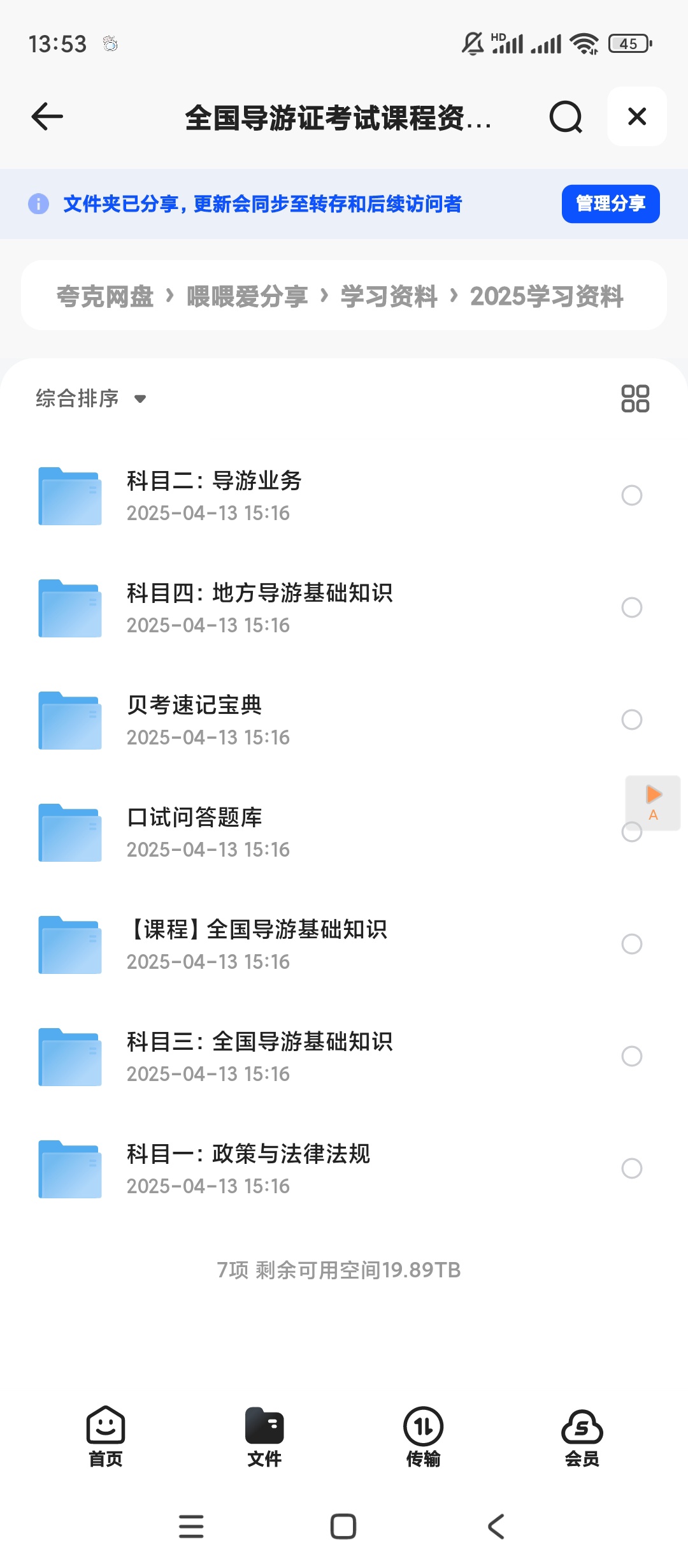 【分享】全国导游证考试课程资料（稀有） 封面