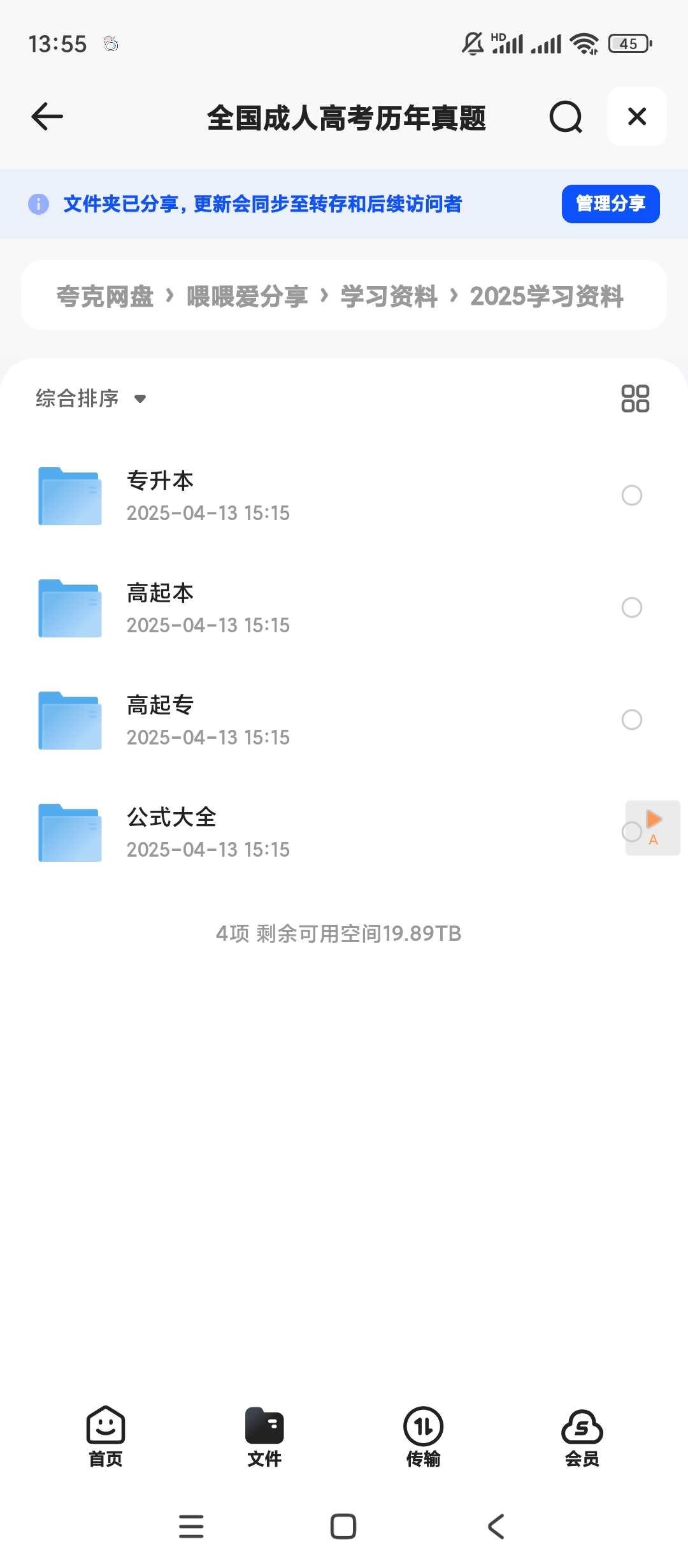 【分享】全国成人高考历年真题 封面