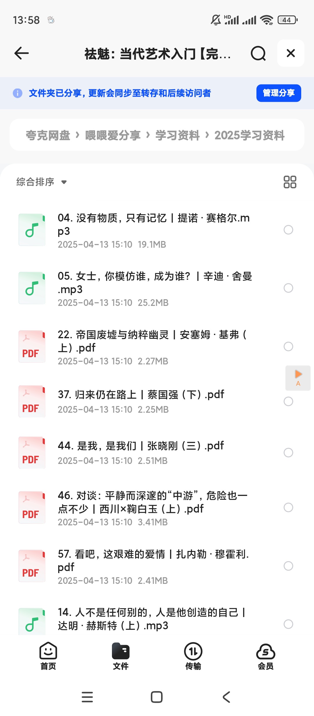 【分享】祛魅：当代艺术入门【完结】 封面