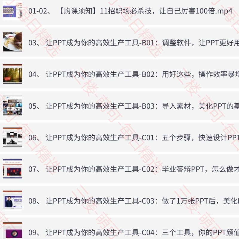 【分享】11招职场必杀技，让自己厉害100倍 封面