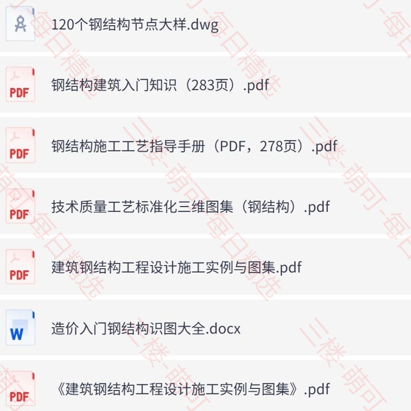 【分享】钢结构工程资料施工方案图纸招投标合同清单施组设计技术交底 封面