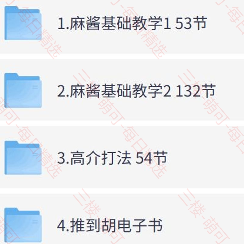 【分享】打麻将技巧教程零基础入门精通自学视频课程 封面