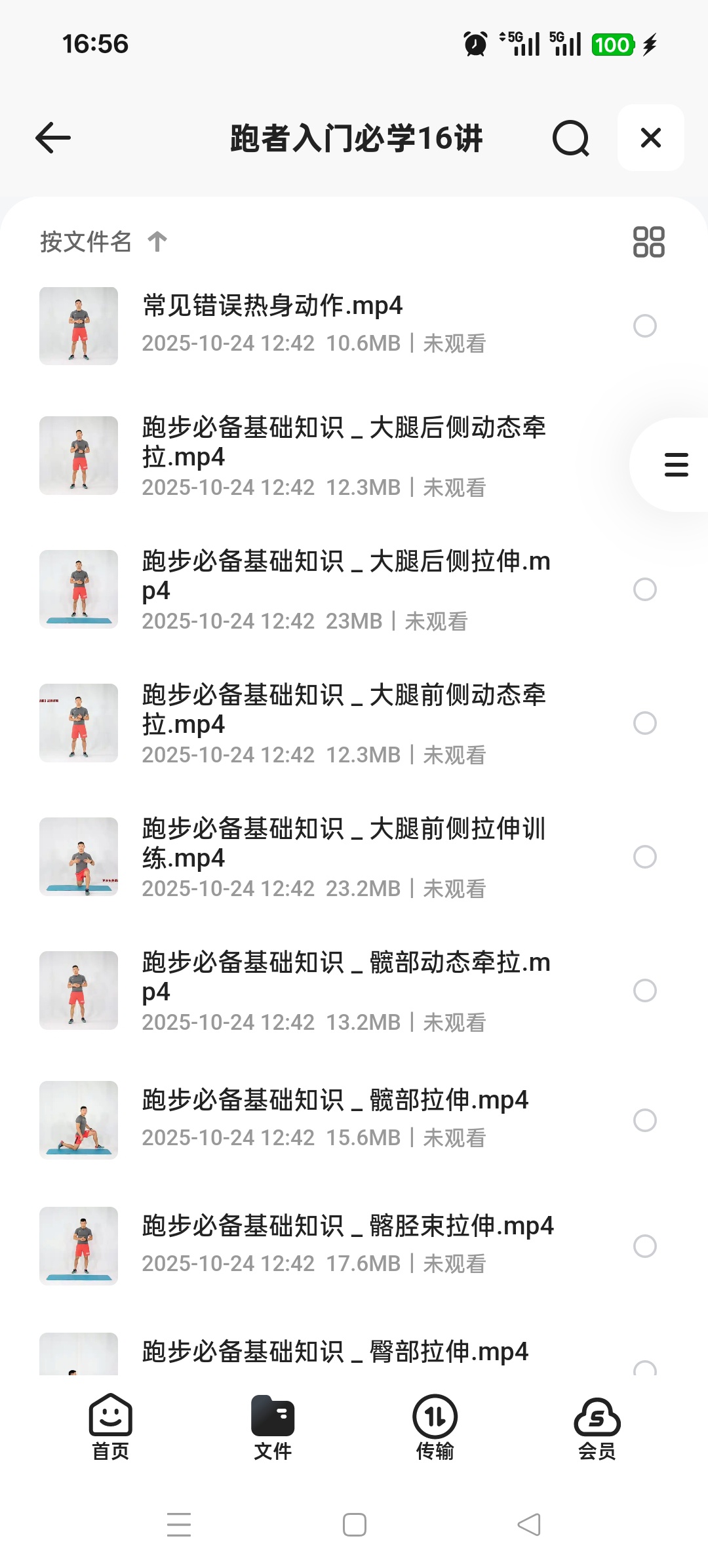 【分享】跑步入门16讲 封面