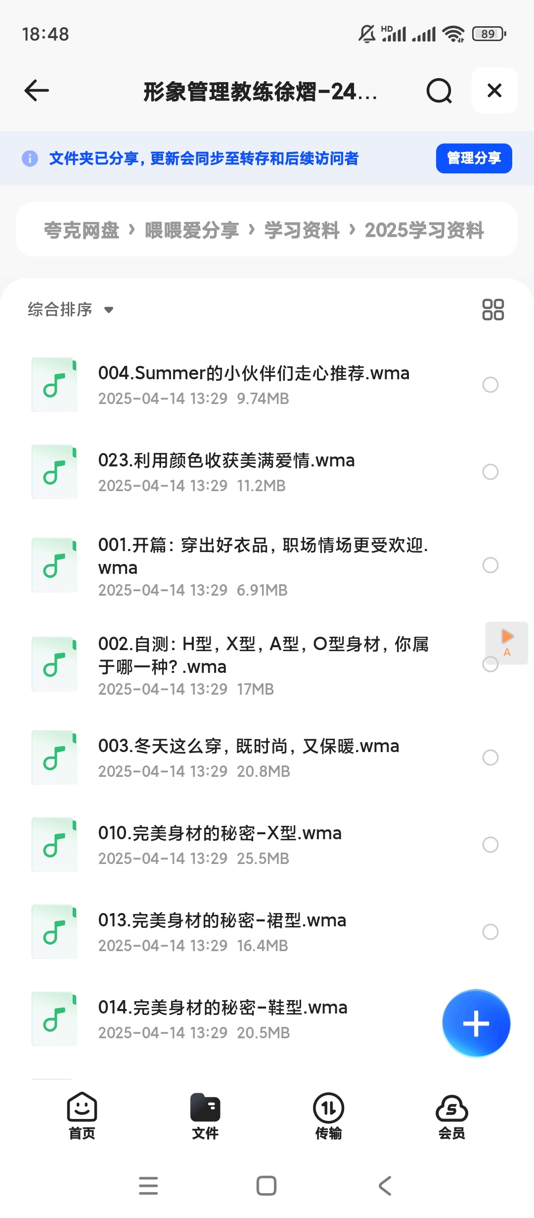 【分享】形象管理教练徐熠-24堂时尚必修课 封面