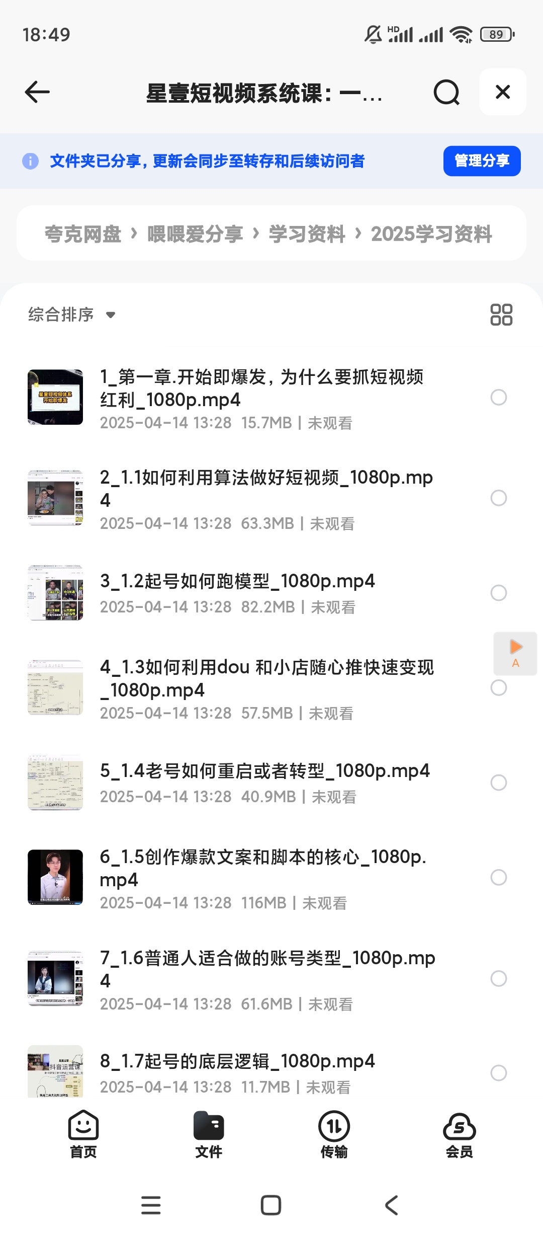 【分享】星壹短视频系统课：一次性搞懂短视频 封面