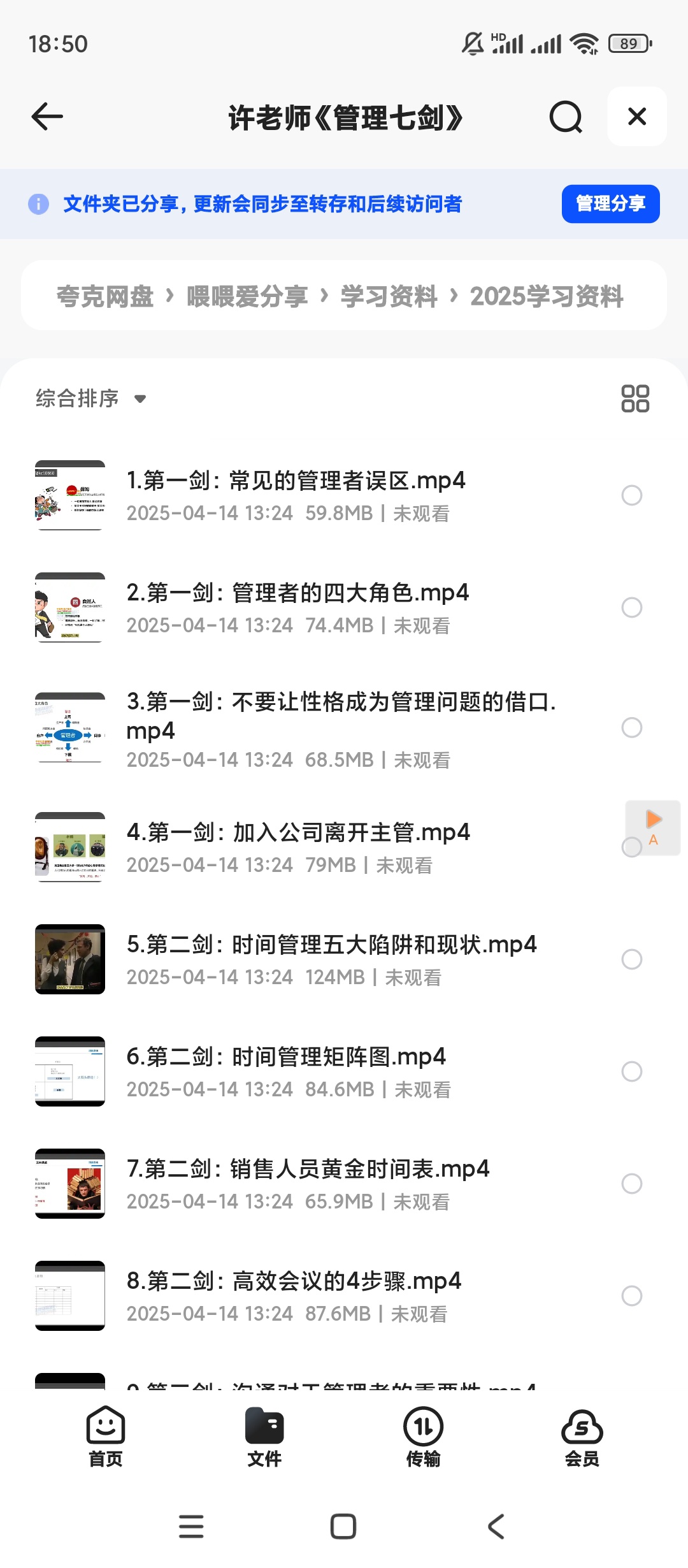 【分享】许老师《管理七剑》 封面
