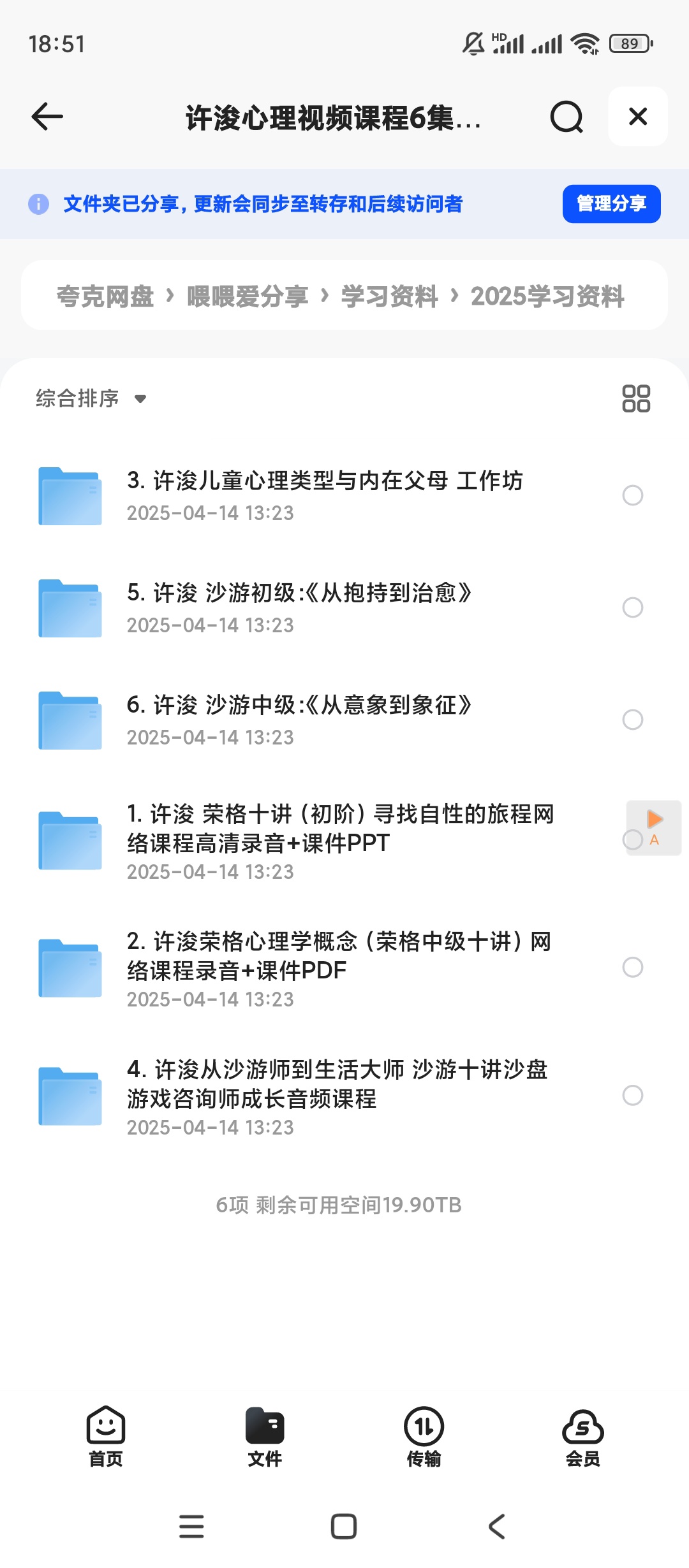 【分享】许浚心理视频课程6集合集 封面