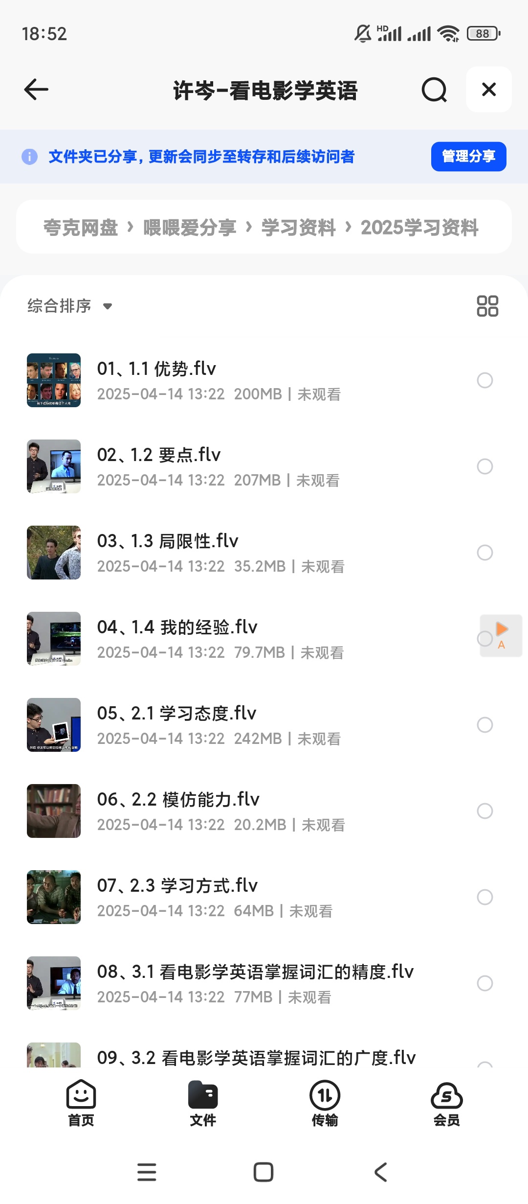 【分享】许岑-看电影学英语 封面