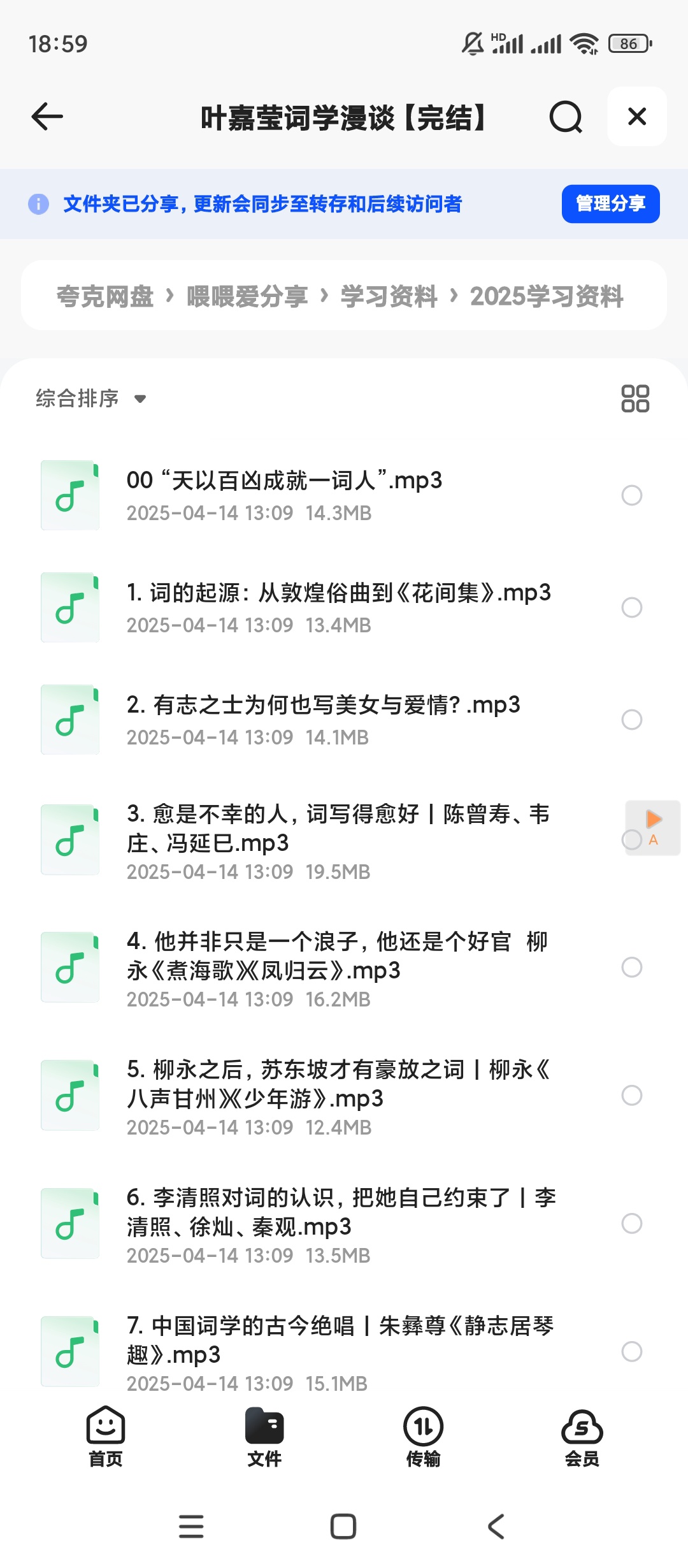 【分享】叶嘉莹词学漫谈【完结】 封面