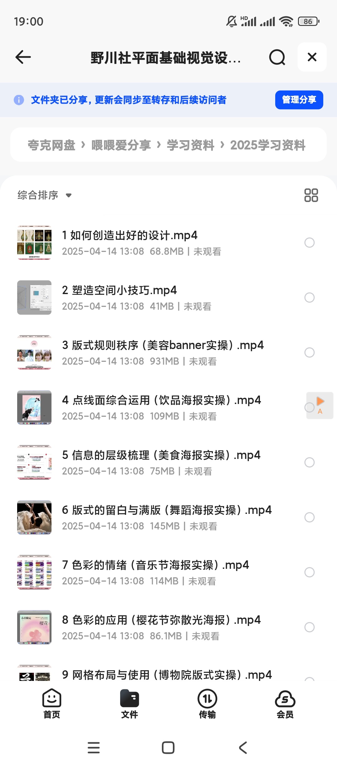 【分享】野川社平面基础视觉设计课程 封面