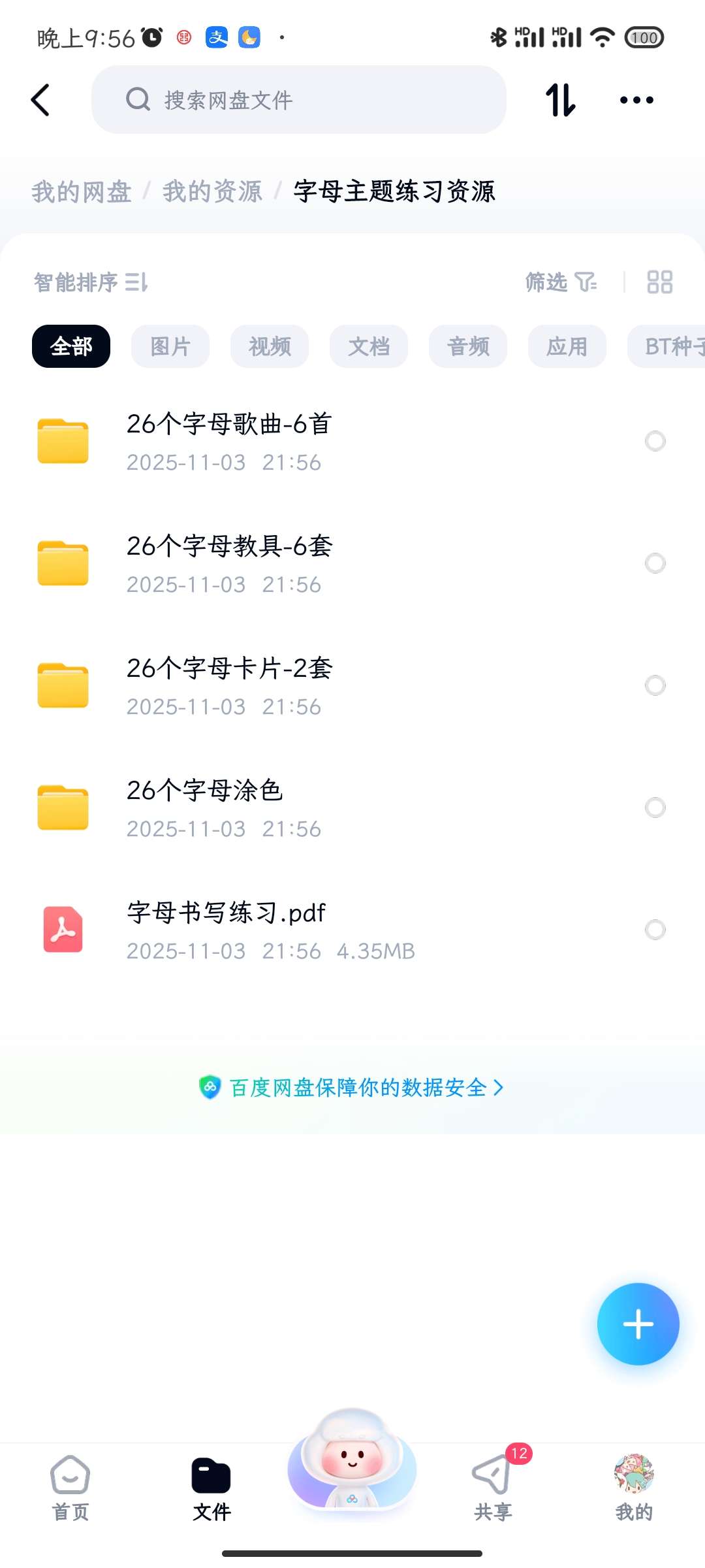 【分享】字母主题练习资源 封面