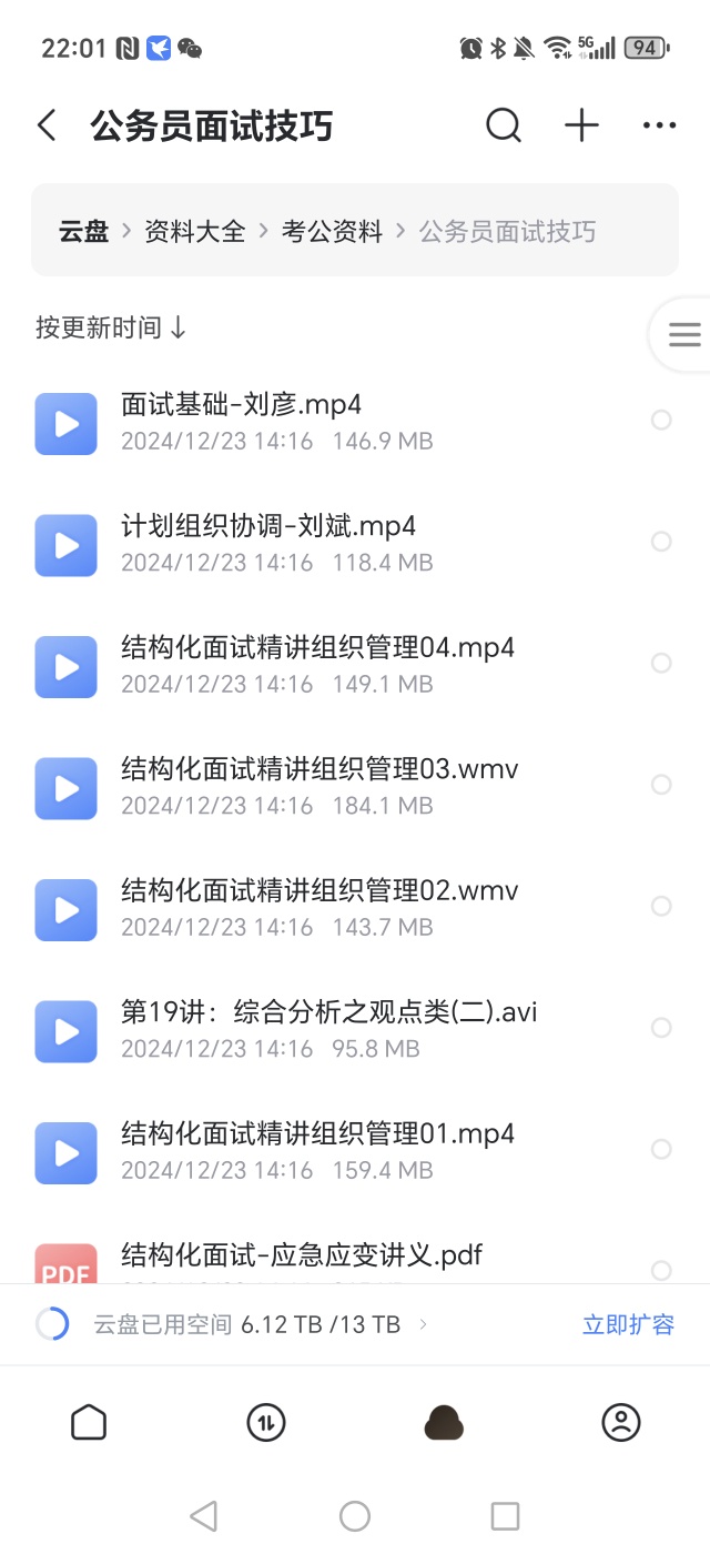 【分享】考公资料大全。！！ 封面