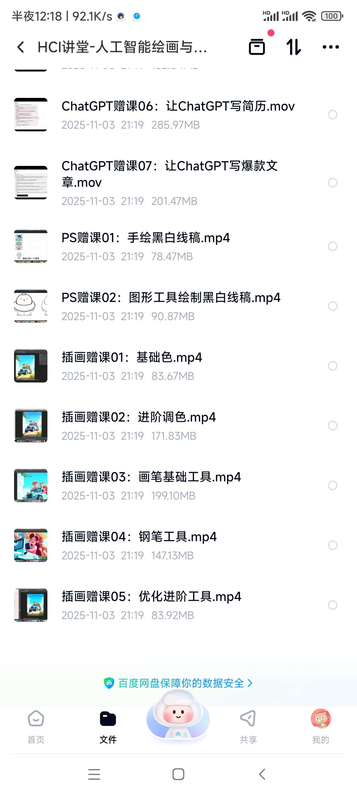 【分享】HCI讲堂-人工智能绘画与设计第6期 封面