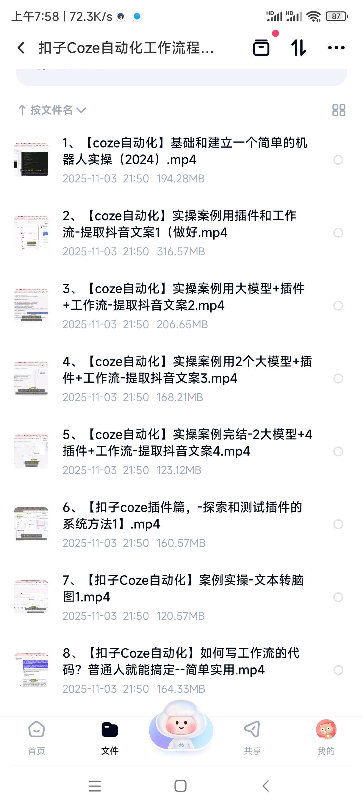 【分享】扣子Coze自动化工作流程教学30节 封面