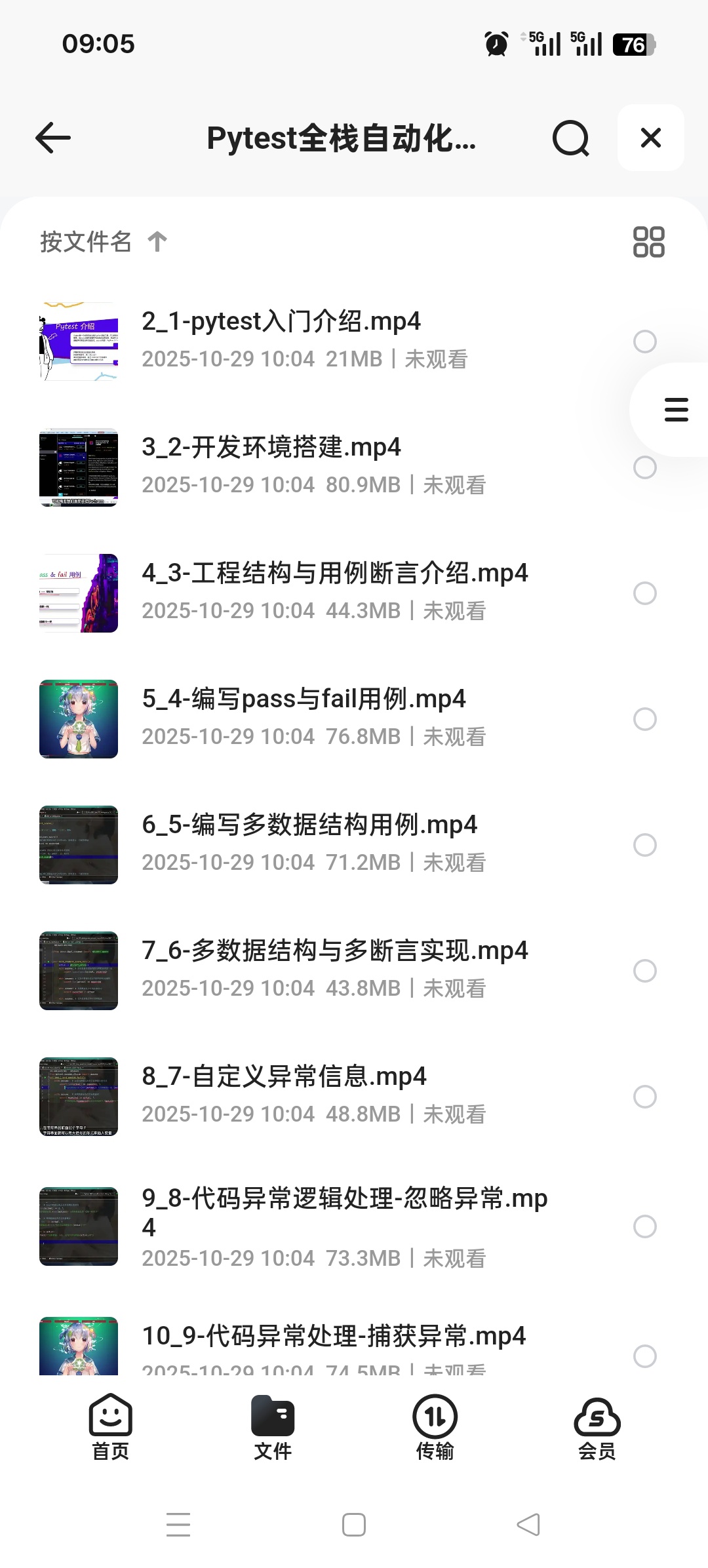 【分享】pytest全栈自动化测试指南 封面