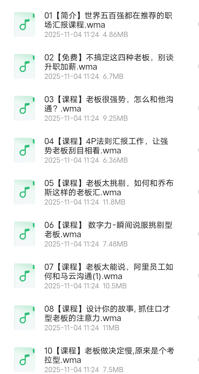 【分享】不懂汇报工作，还想升职加薪 封面
