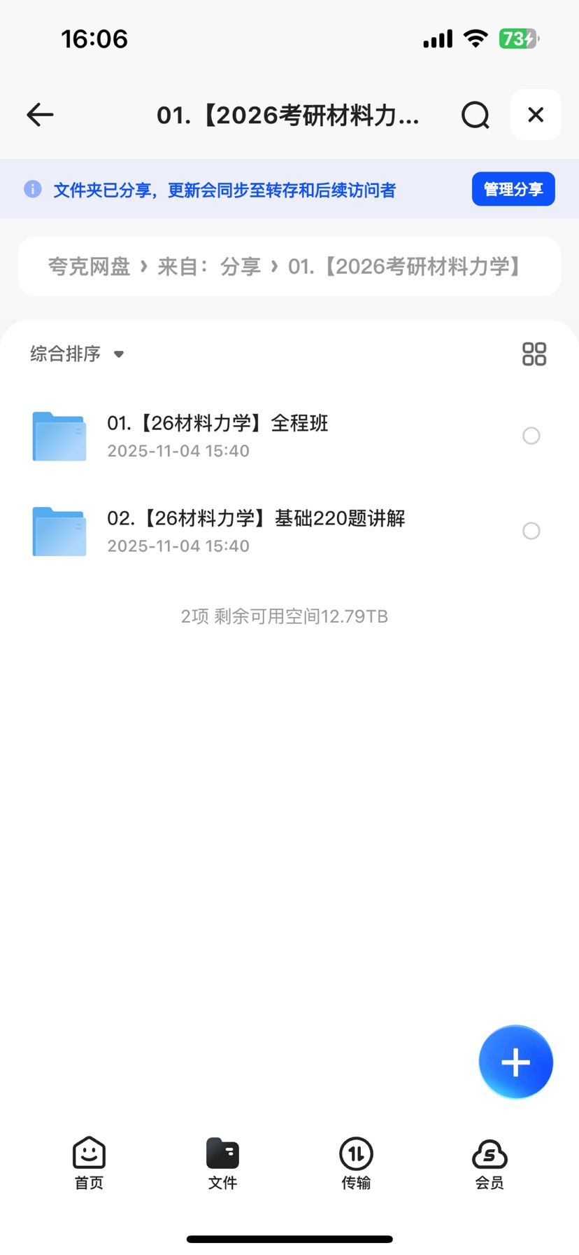 【分享】材料力学资料 封面