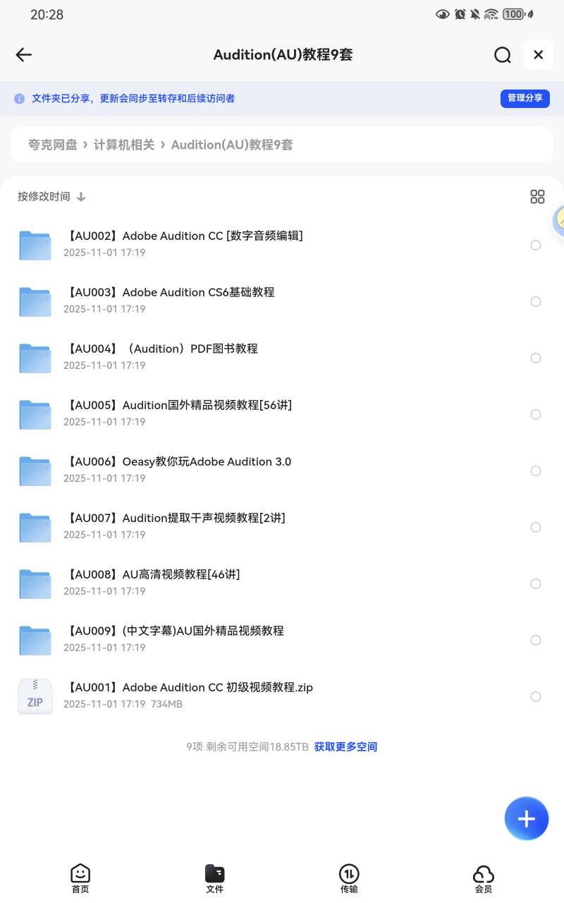 【分享】Adobe Audition（AU）教程9套🔥 封面