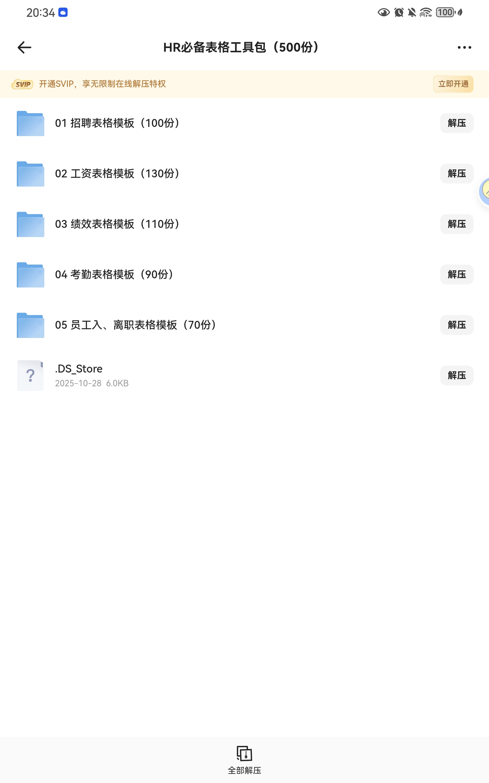 【分享】HR必备工作表格工具包500份🔥 封面