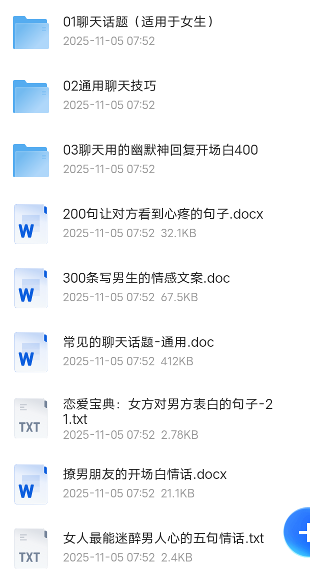 【分享】和男生的聊天话题和技巧 封面
