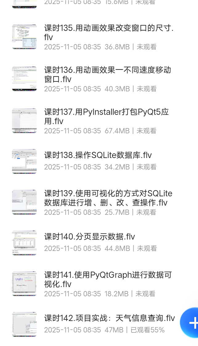 【分享】PyQt5开发与实战(共142课时) 封面