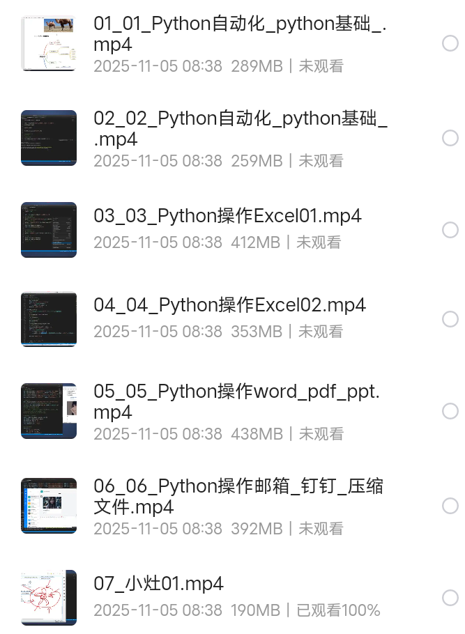 【分享】5天轻松学会Python办公自动化 封面