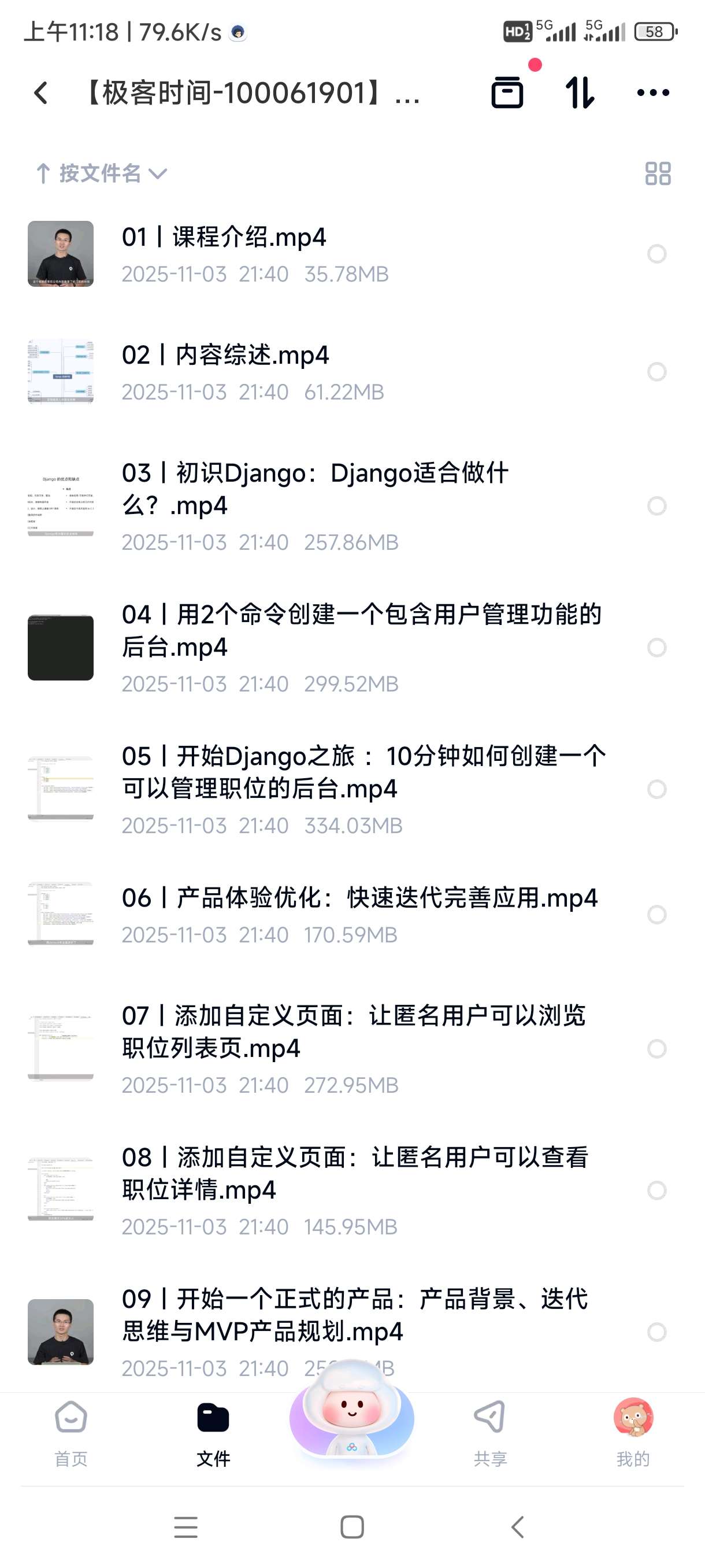 【分享】【极客时间-100061901】Django 快速开发 封面