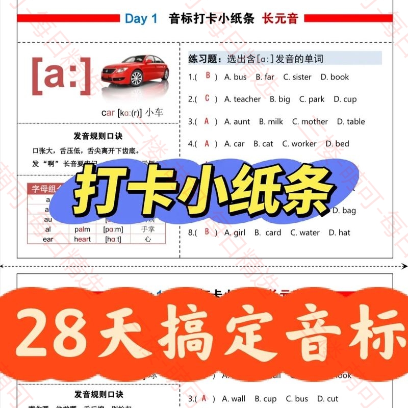 【分享】音标打卡小纸条 封面