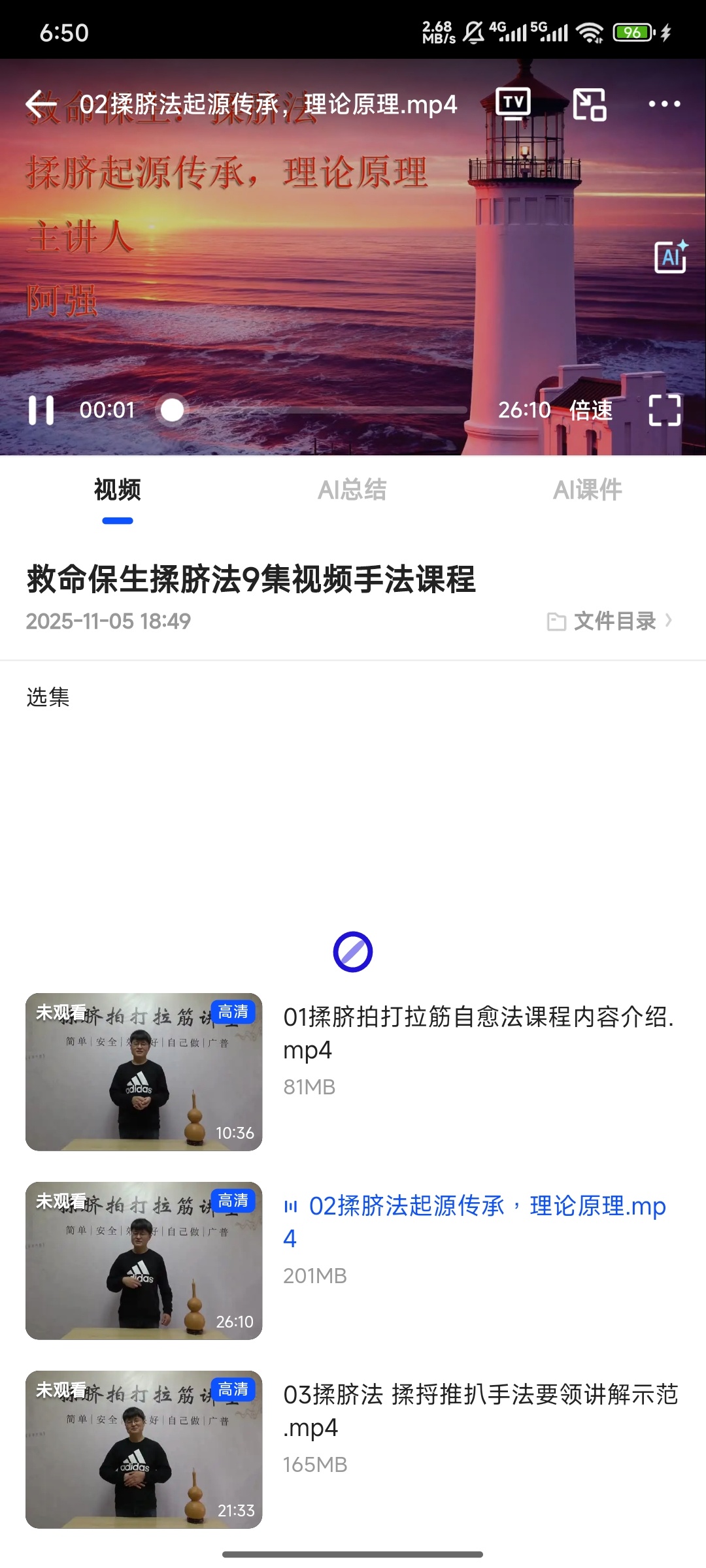 【分享】救命保生揉脐法9集视频手法课程 封面