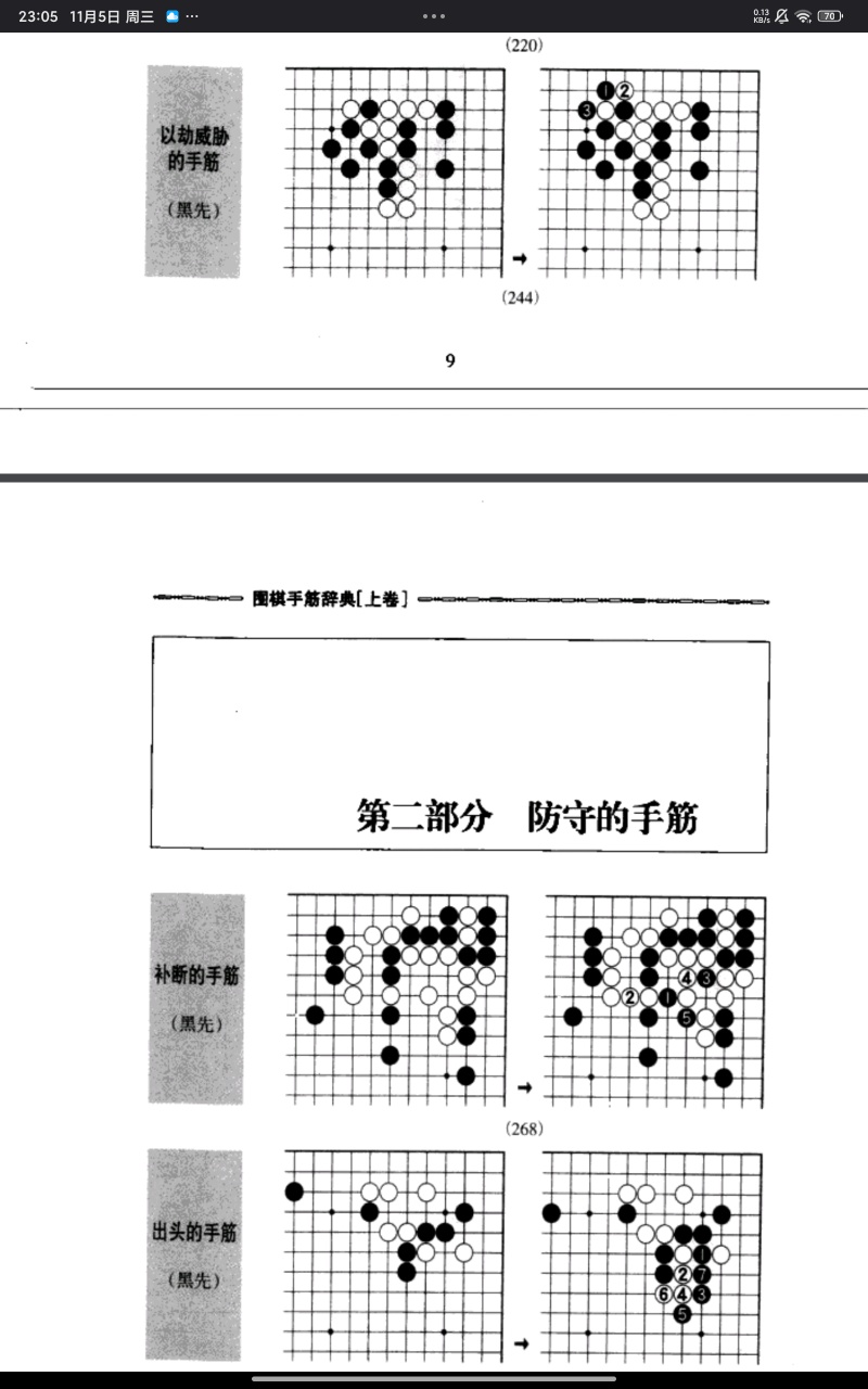 【分享】围棋手筋辞典 上.pdf 封面
