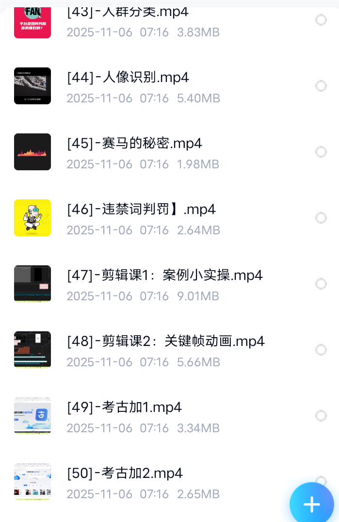 【分享】泛小识剪辑+抖加+短视频课 封面