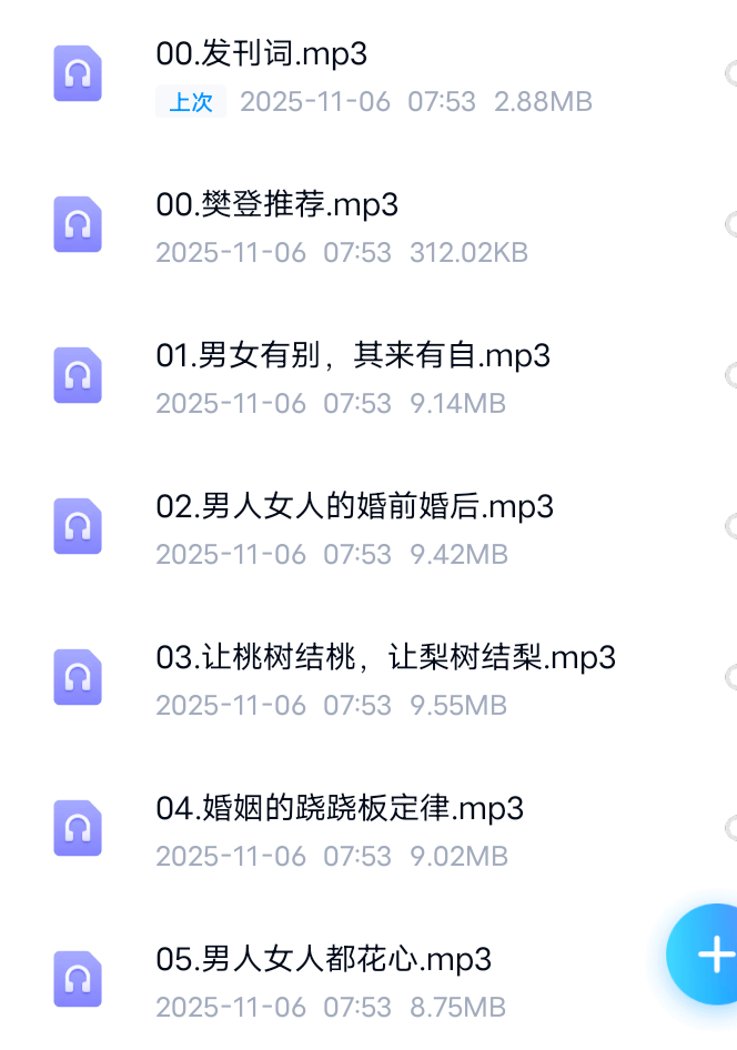 【分享】金韵蓉：幸福婚姻的20堂课(完结) 封面