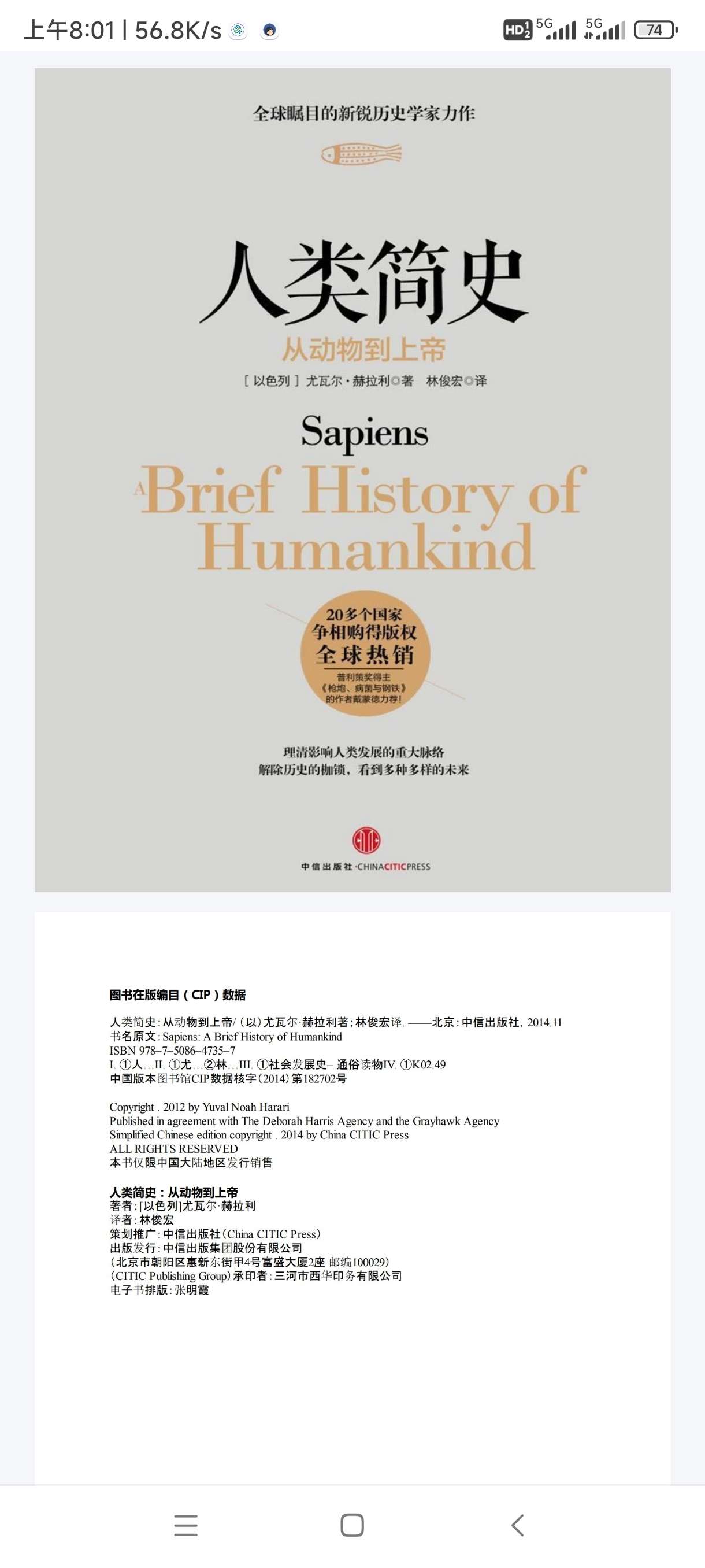 【分享】人类简史 2014 全格式 封面