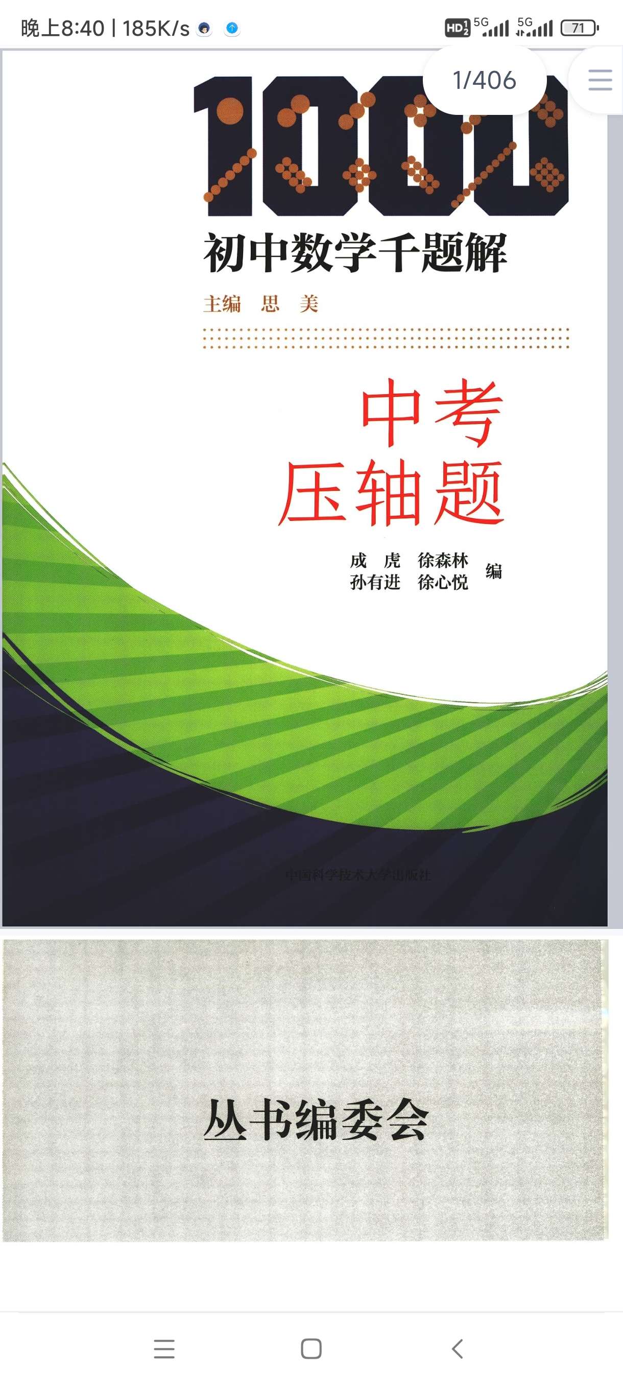 【分享】《初中数学重点题解》全套6本 封面