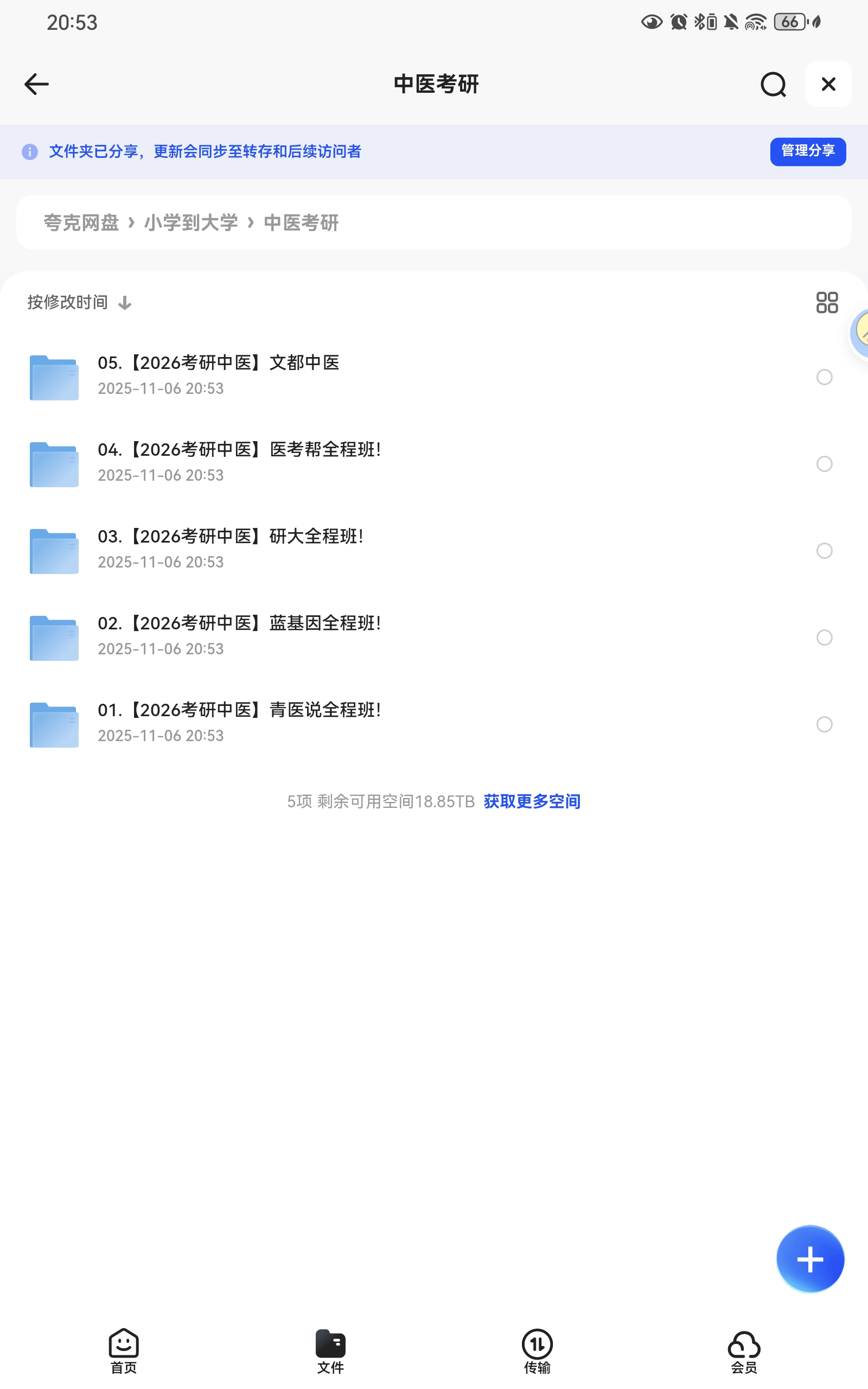 【分享】2026中医考研全程班合集🔥 封面
