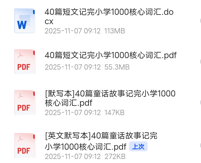 【分享】40篇短文记完小学1000核心词汇 封面