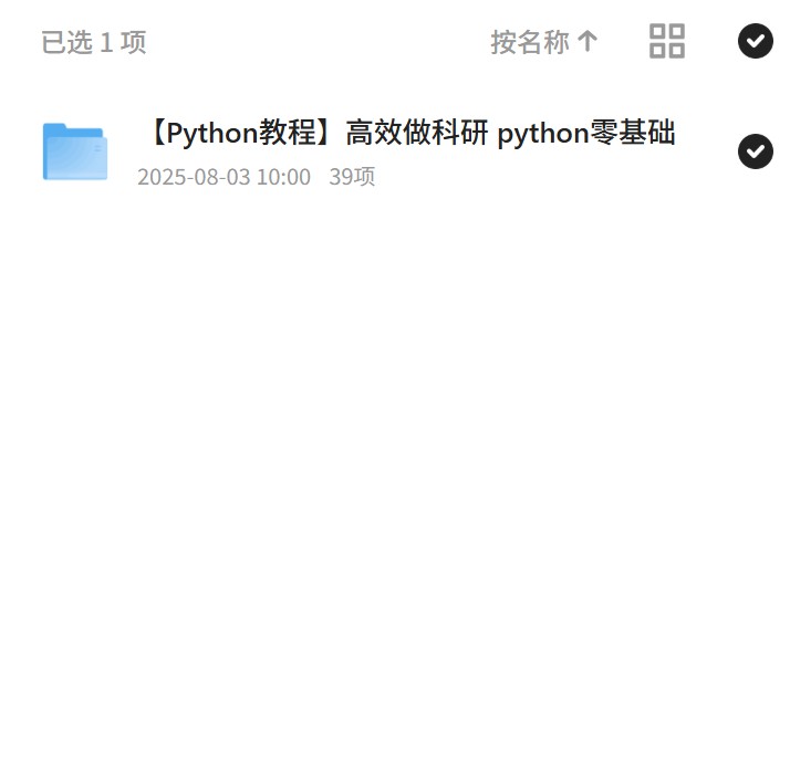 【分享】科研必备Python零基础入门 封面