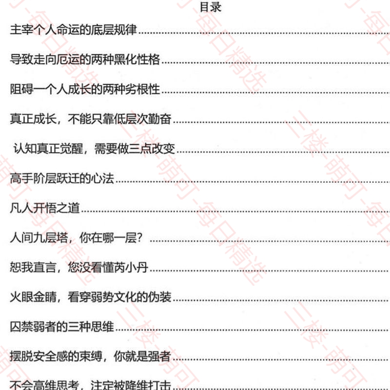 【分享】《遥远的救世主》：强势文化的深度解析 封面