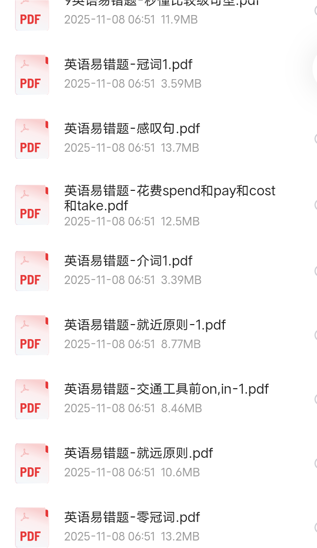 【分享】小红书爆火的英语易错知识点合集(付费资料) 封面