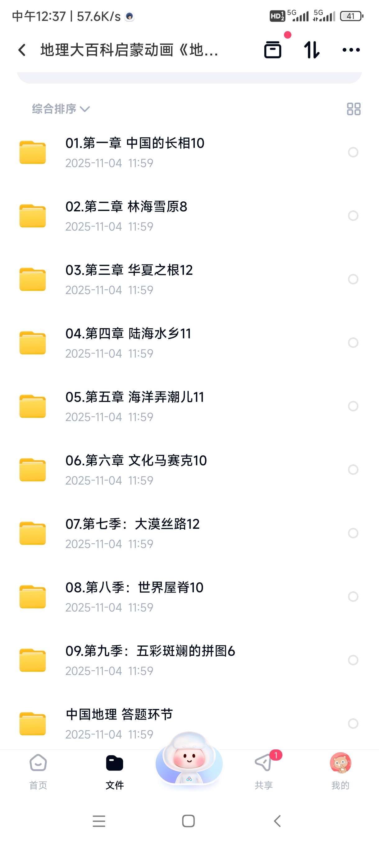 【分享】地理大百科启蒙动画《地理八分钟》 封面